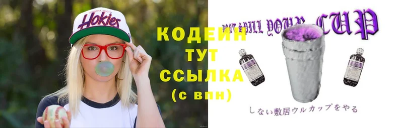 Кодеиновый сироп Lean напиток Lean (лин)  магазин  наркотиков  Люберцы 